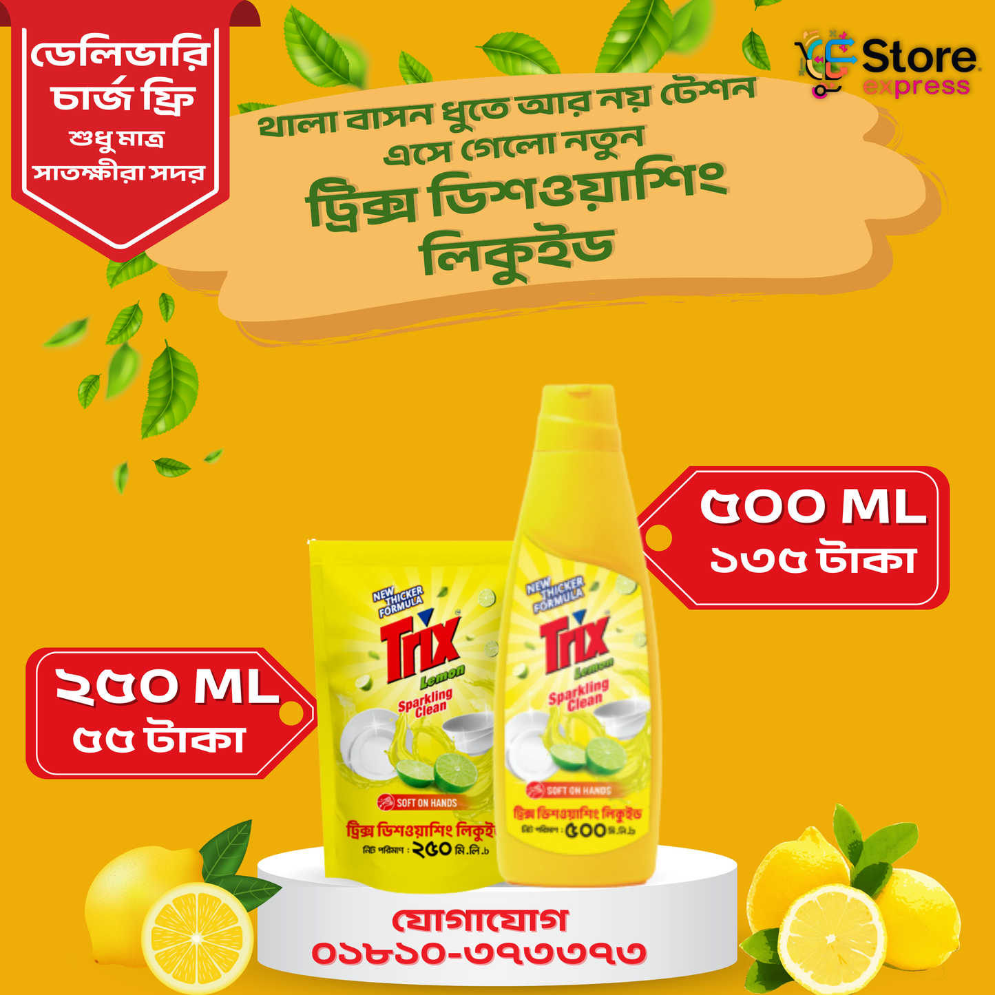 Trix Dishwashing Liquid Refill 250ml